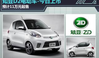 知豆电动汽车报价