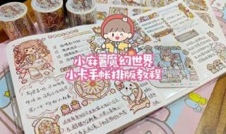 小麻薯手帐胶带大全 小麻薯手帐胶带大全