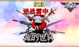 我的世界雾中人 我的世界雾中人