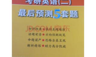 张剑黄皮书 张剑黄皮书