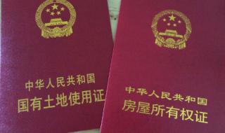 房产证遗失如何补办 房产证遗失如何补办