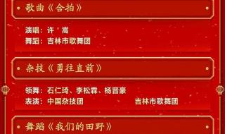 2024辽宁春晚 2024辽宁春晚