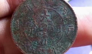 大清铜币图片及价格