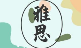 雅思封闭学习班 雅思封闭学习班