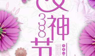 妇女节和女神节的区别 妇女节和女神节的区别