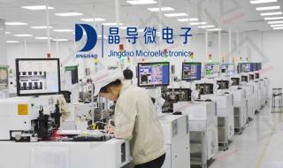 山东晶导微电子 山东晶导微电子