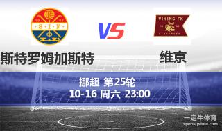 2021挪超赛程比分结果 2021挪超赛程比分结果